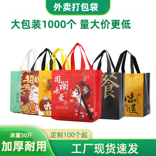 外卖打包袋保温外卖袋打包带定制logo防水淋膜无纺布袋子餐饮商用