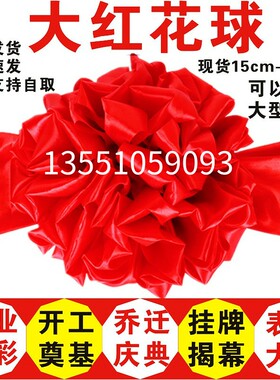 成都现货开业剪彩大红花汽车新车交车大红花球表彰庆典奠基揭牌红