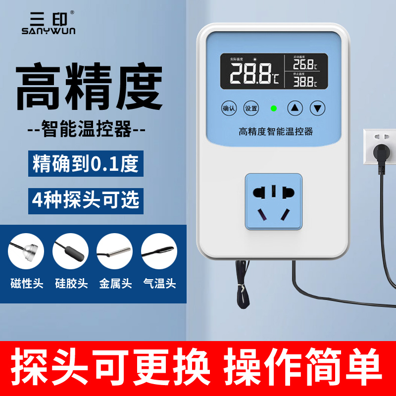 温控器全自动智能温控仪带探头