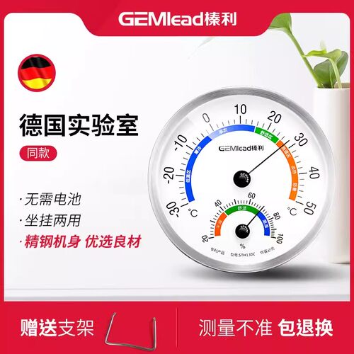 榛利机械温湿度计精准感应