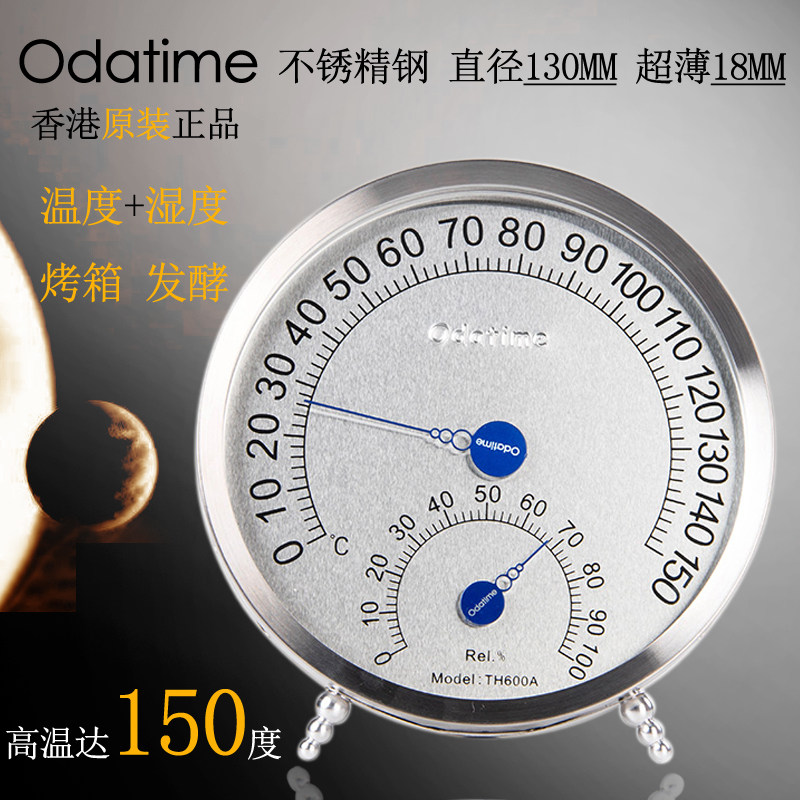 odatime高温烤箱发酵温湿度计高精度精钢工业温度计表 进口机芯