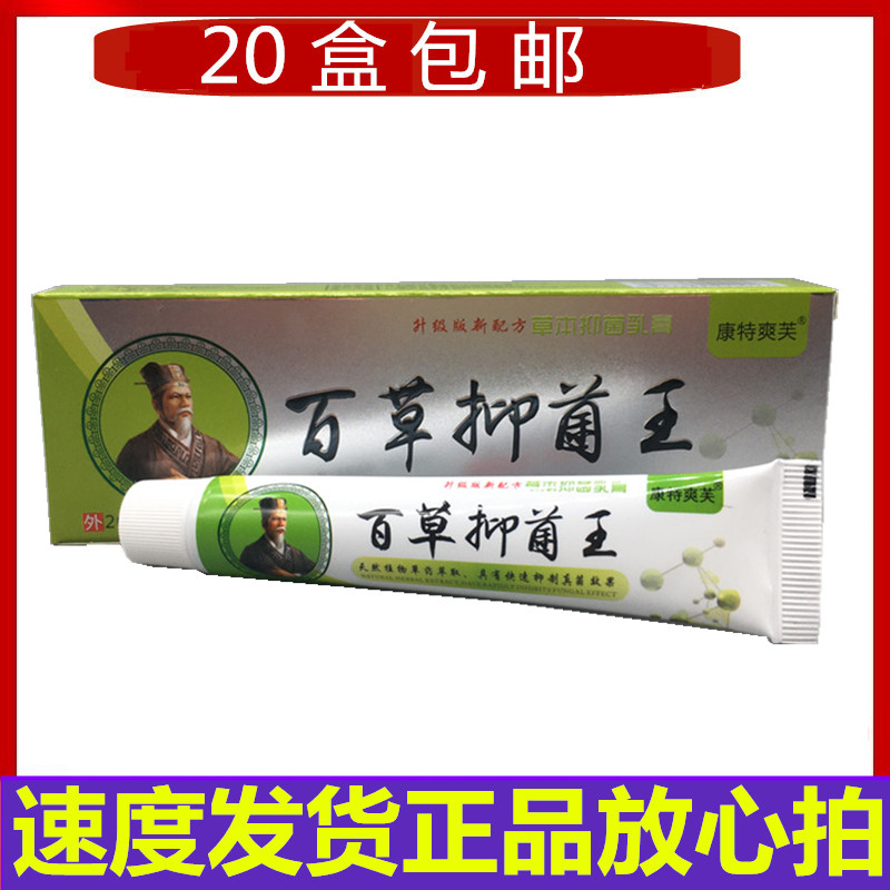 康特爽芙百草抑菌王乳膏皮肤外用软膏20g