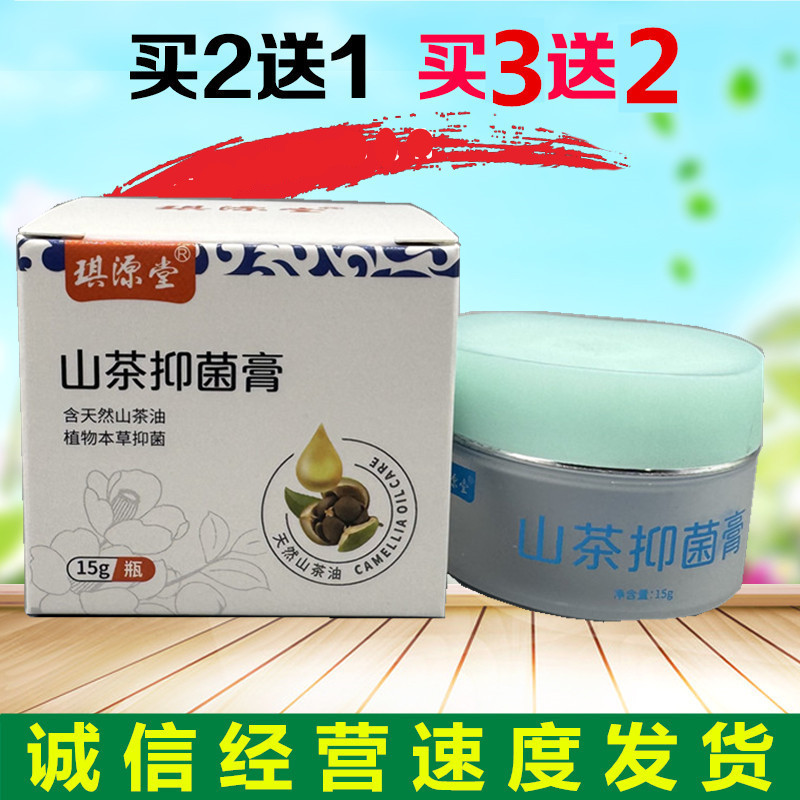 【买2送1】琪源堂山茶膏皮肤外皮肤消毒护理（消）