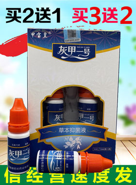 【买2送1】甲宝皇灰甲一号抑菌液15ml