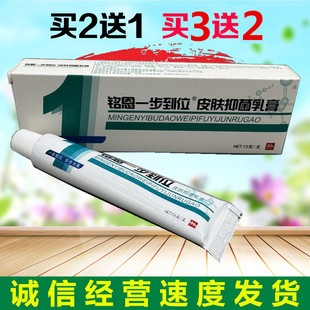 买2送1 铭恩一步到位乳膏15g