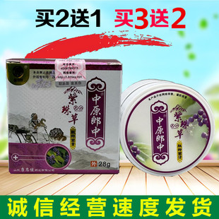 买2送1 中原郎中紫珠草乳膏28g