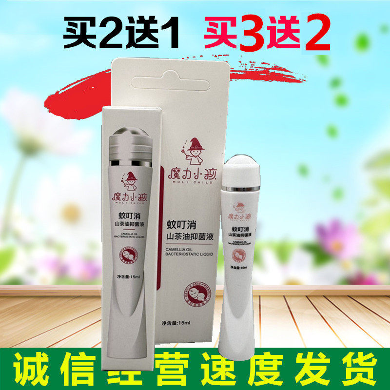 魔力小孩15ml儿童蚊叮消买2送1