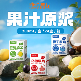 晶花乌梅原浆浓缩汁商用批发正宗桂花乌梅山楂火锅餐酸梅汤200ml