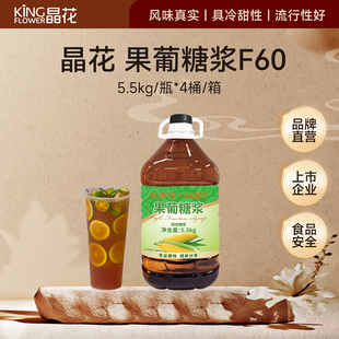 晶花果糖F60烘焙奶茶店原材料批发商用配料大瓶装 5.5kg