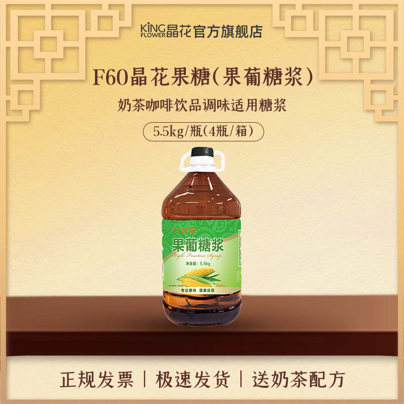 晶花果糖F60烘焙奶茶店原材料批发商用配料大瓶装5.5kg 咖啡/麦片/冲饮 糖浆 原图主图