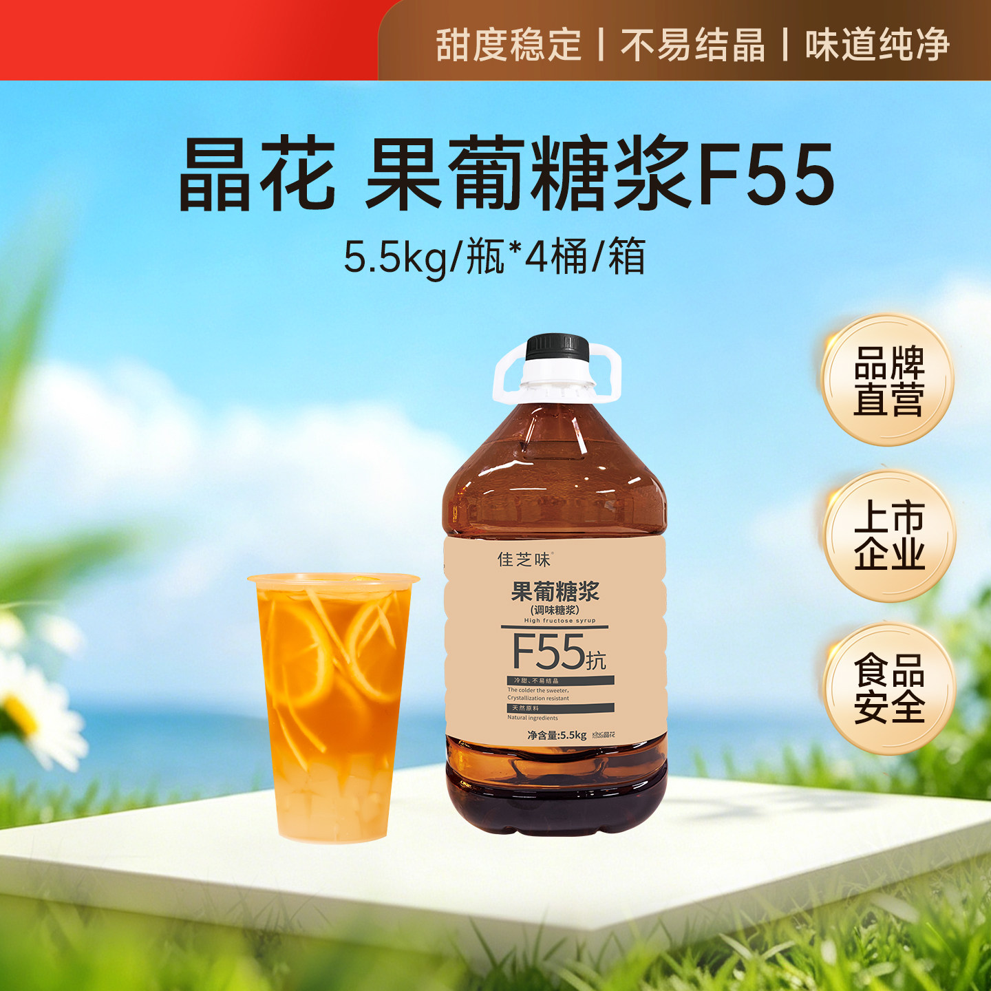 晶花果糖糖浆F55烘焙奶茶店原材料批发商用配料大瓶装5.5kg