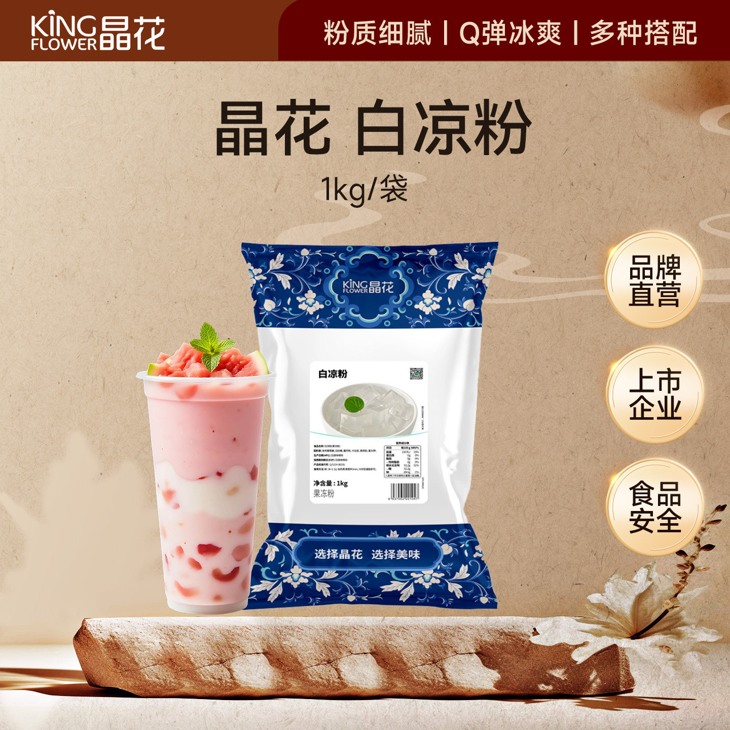 晶花白凉粉商用批发家用儿童自制果冻粉袋装冰粉奶茶店专用原料,咖啡/麦片/冲饮,袋装奶茶,淘宝优惠券,粉丝福利购,淘宝优惠卷