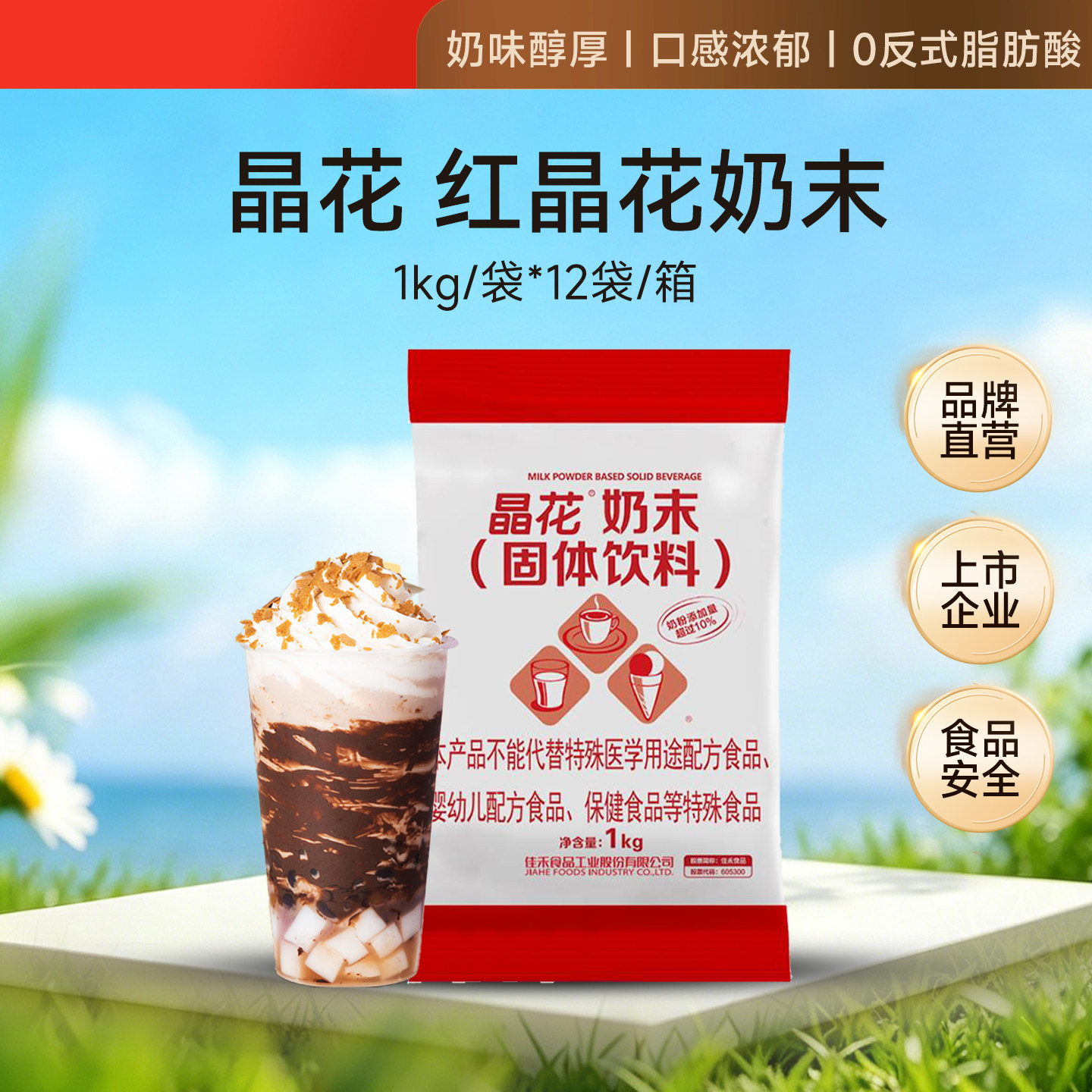 红晶花植脂末奶茶旗舰店原材料奶末咖啡配料奶精粉小袋装1kg