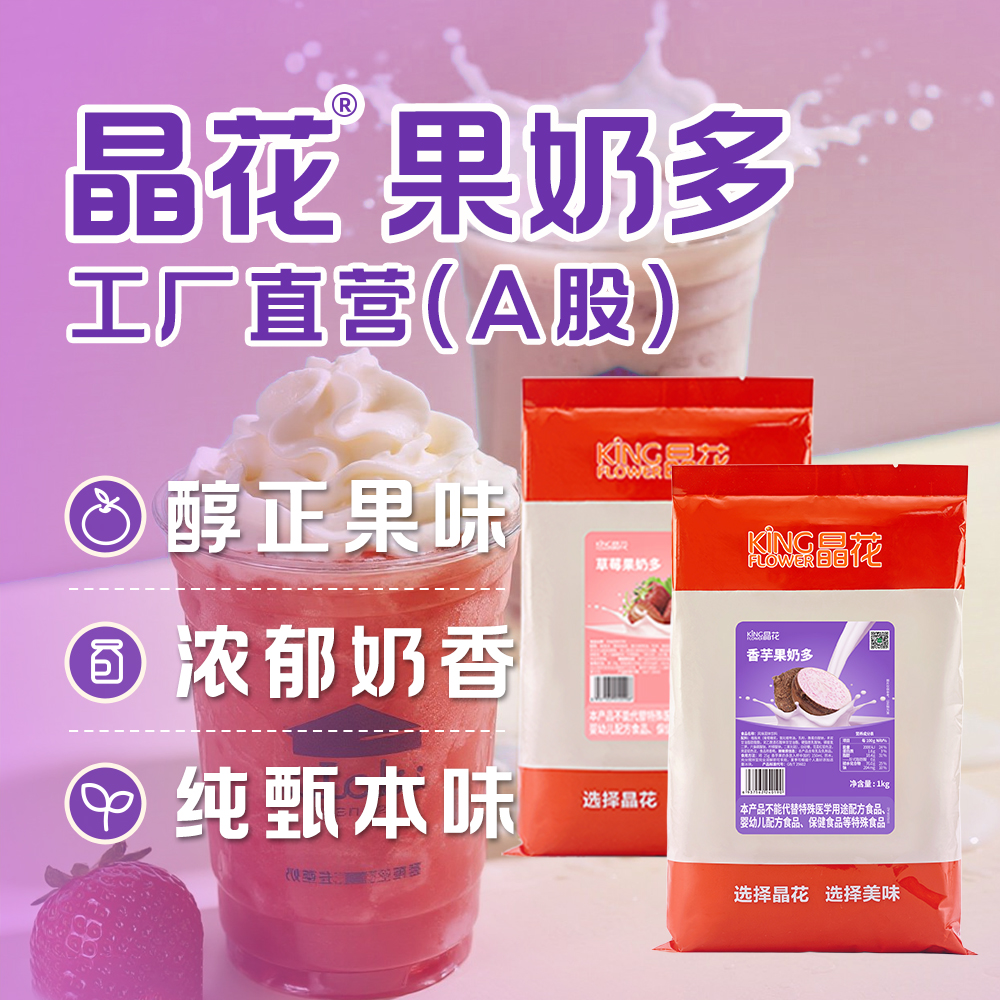 晶花草莓香芋味奶茶原材料1kg