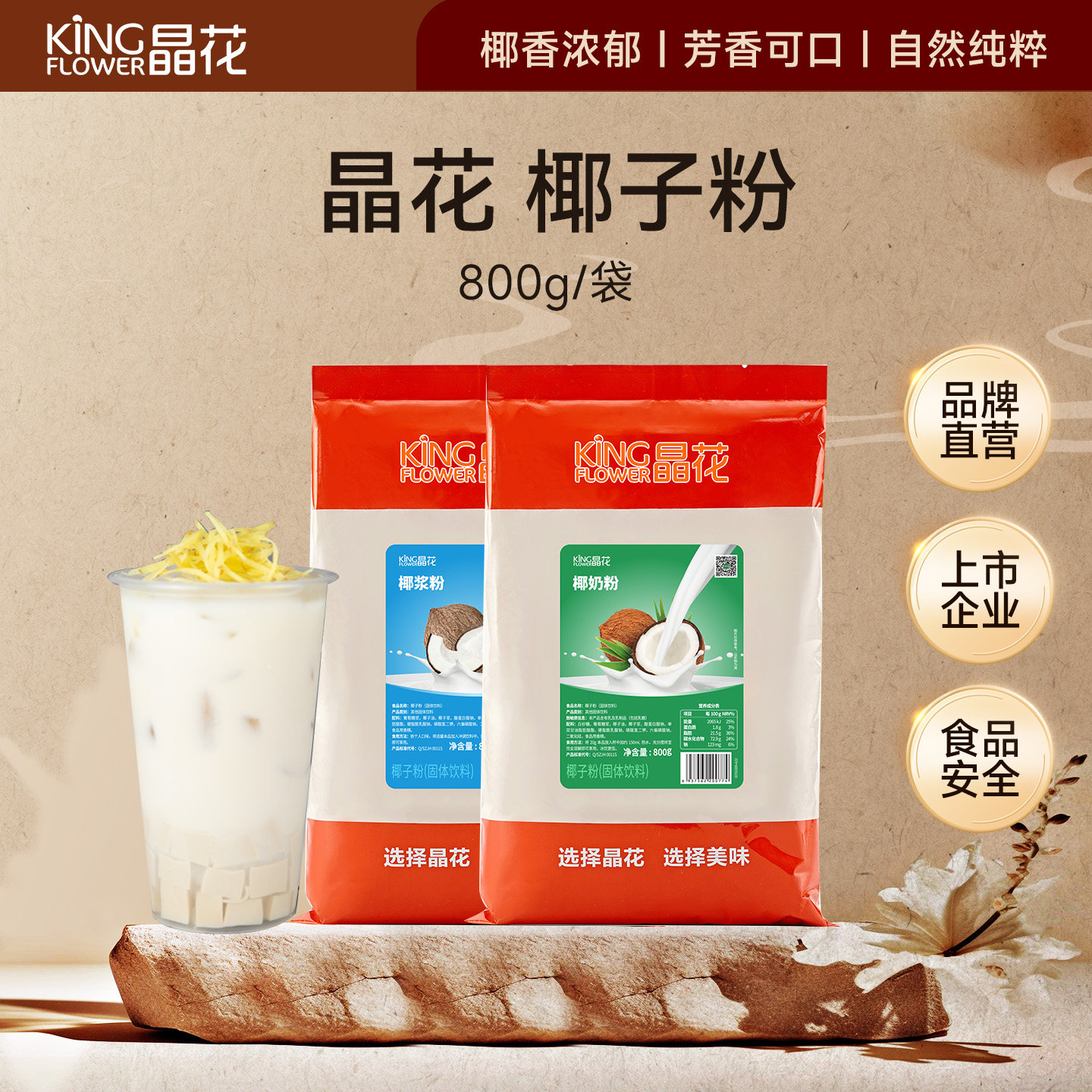 晶花椰浆粉原味椰奶粉烘焙奶茶店专用原材料家用冲饮椰汁800g