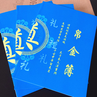 白事礼簿 殡葬礼单题嘉宾随礼名册出殡记账本礼单 丧事签到本