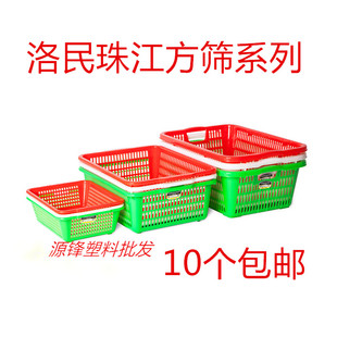 新品 珠江塑料方筛长方形塑胶框厨房洗菜篮闲置物收纳筐储物篮加厚