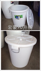 宏豪90升大号加厚塑料桶 储米桶 储水桶 垃圾桶 清洁桶热卖