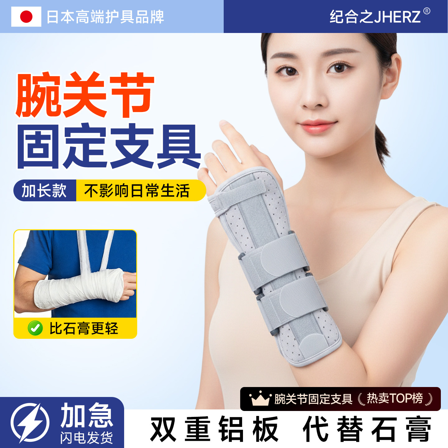 日本腕关节固定支具手腕小臂骨折远端固定扭伤腱鞘tfcc加长护腕