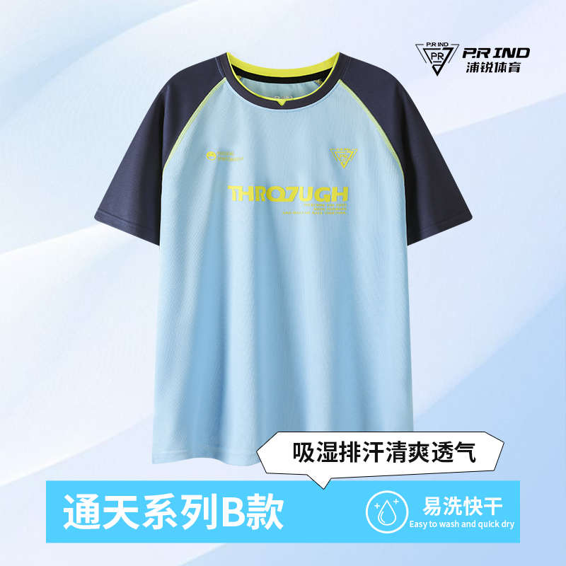 浦锐通天B款羽毛球速干吸汗