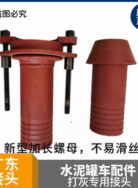 散装水泥罐车配件广东锥形橡胶管