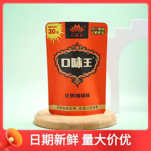 口味王槟榔30元50元20元湘潭铺子枸杞和成散装新鲜大量红包醇香