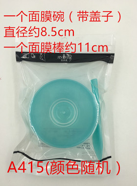 金珀莱DIY美容自制面膜碗 面膜刷 调制面膜的碗 调膜碗套装工具