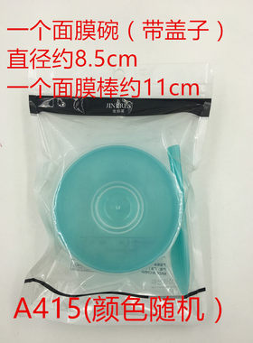 金珀莱DIY美容自制面膜碗 面膜刷 调制面膜的碗 调膜碗套装工具