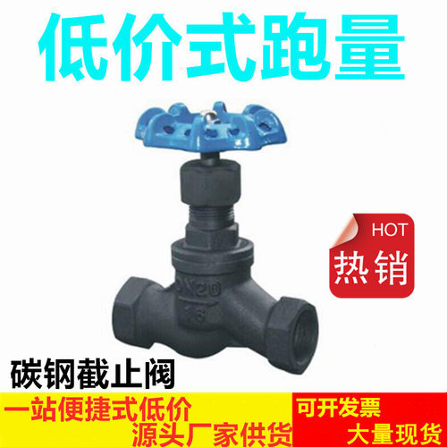 碳钢截止阀 J11H-16C内螺纹DN15 20 25  40 50 4分6分1寸1.5寸2寸