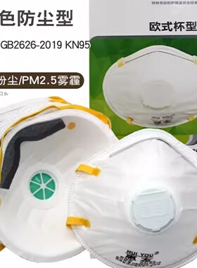 惠友58202杯型防尘kn95口罩防工业粉尘电焊煤矿活性炭58206M口罩