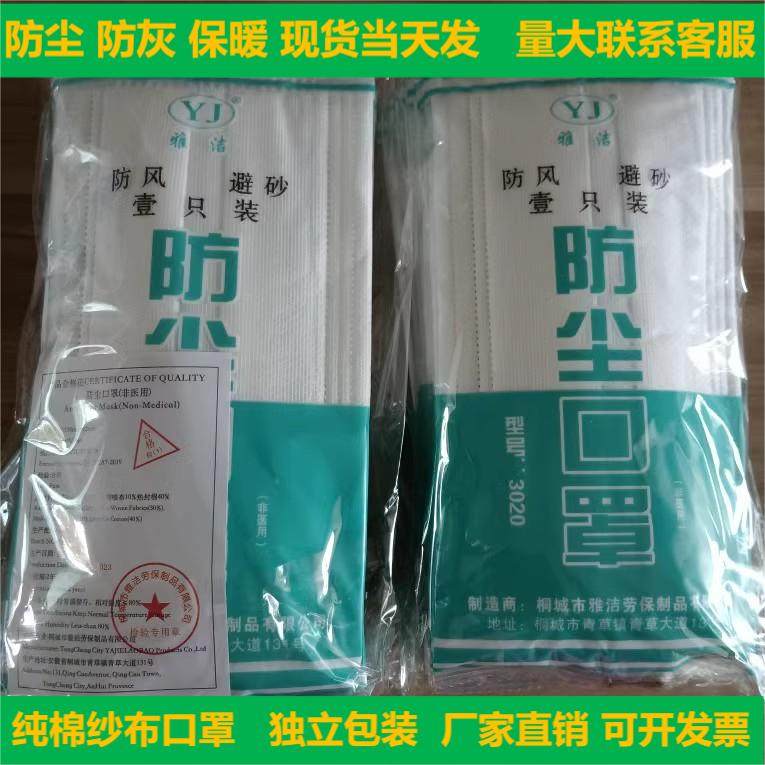 雅洁棉纱布口罩加厚防尘透气防工业粉尘工厂车间劳保打磨加厚口罩,居家日用,口罩,淘宝优惠券,粉丝福利购,淘宝优惠卷