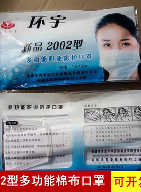 环宇纱布口罩2002型防尘透气纯棉厚防尘可水洗防工业粉尘劳保口罩