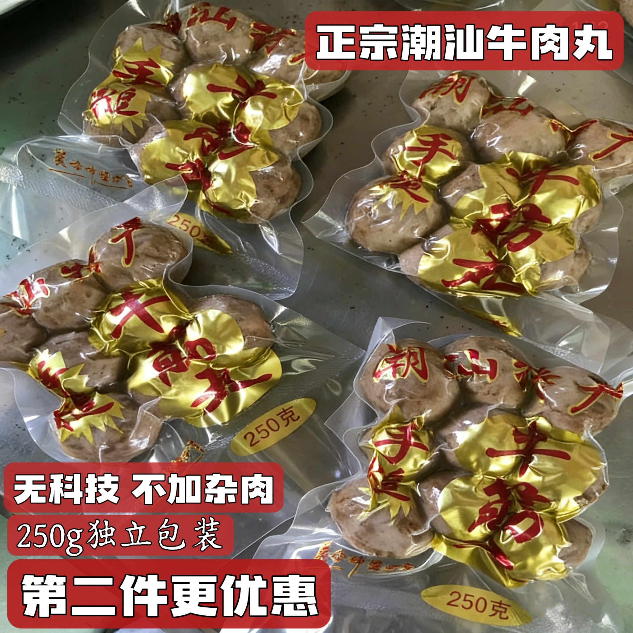 汕头发货手工牛肉丸牛筋丸潮州特产纯牛肉制作正宗火锅食材商用