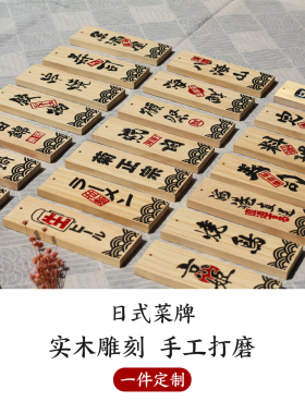 日式挂牌居酒屋挂牌时光木艺