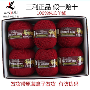【三利毛线正品】新南威尔士18S/6中细羊毛线休闲手编羔羊绒