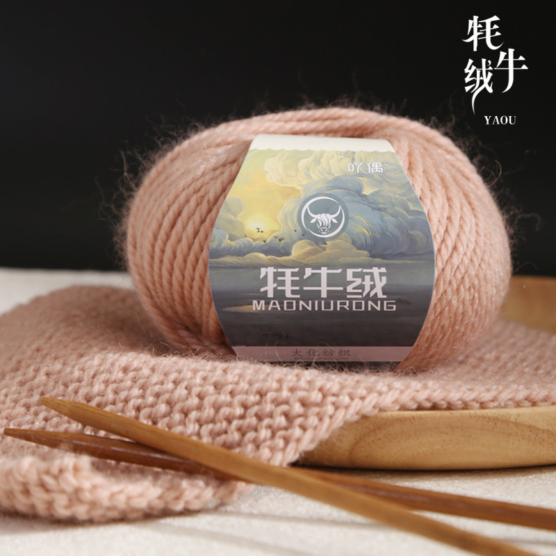 吖偶羊毛线牦牛绒中粗手工编织diy 棒针织围巾织毛衣毛线团勾帽子