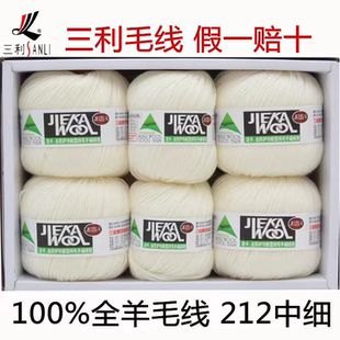 正品 100%全羊毛線212寶寶純羊毛絨線中細(xì)手編毛衣線 三利毛線
