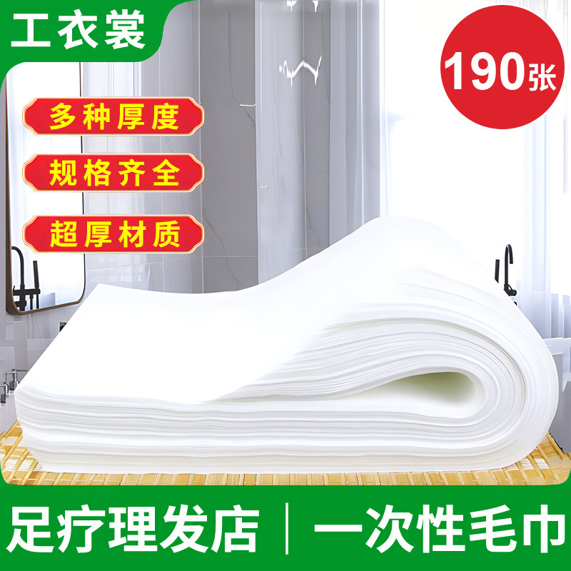 一次性毛巾浴巾足疗足浴专用擦脚巾美容院枕巾家用美发店美甲纸巾
