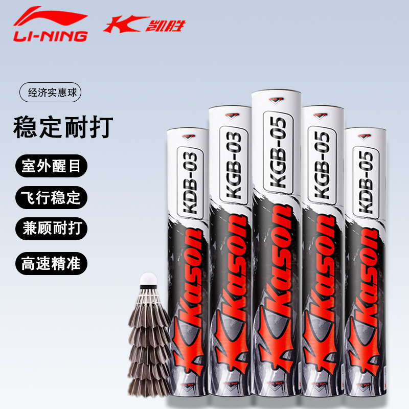 李宁凯胜羽毛球专业耐打防风稳定