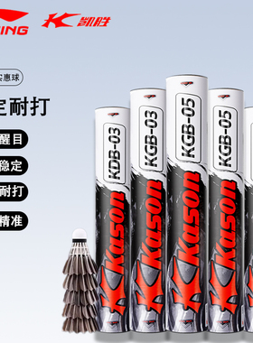 李宁凯胜羽毛球KDB03鹅毛球专业耐打防风稳定比赛训练球官方正品