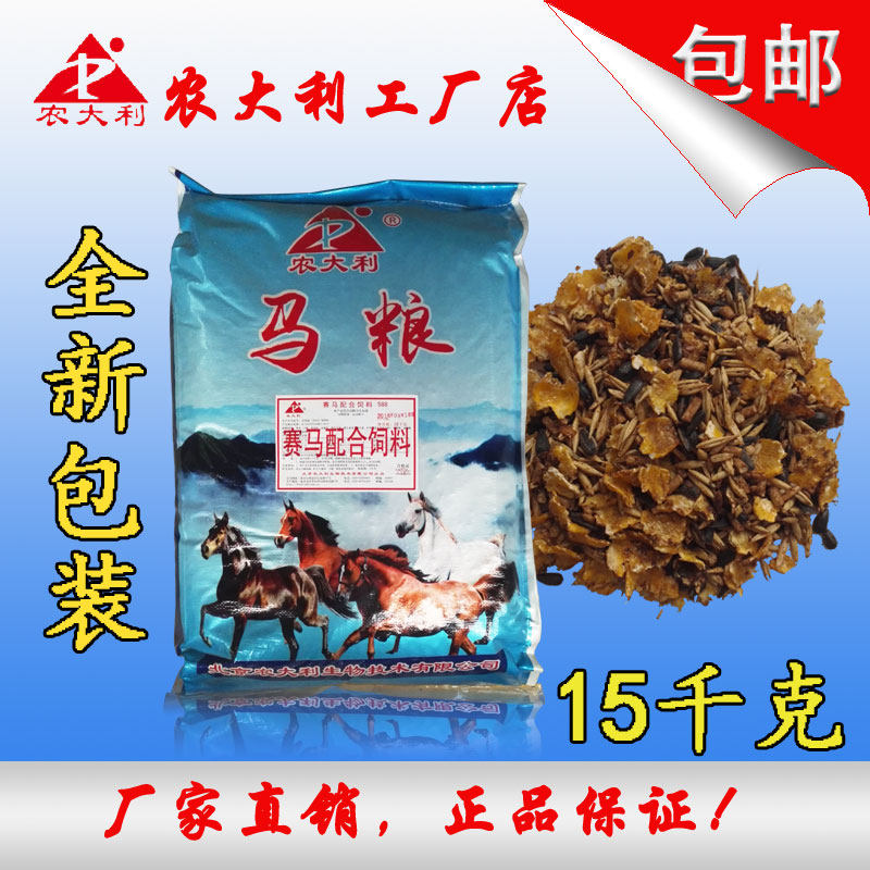 赛马专用粮饲料配合精品速度障碍