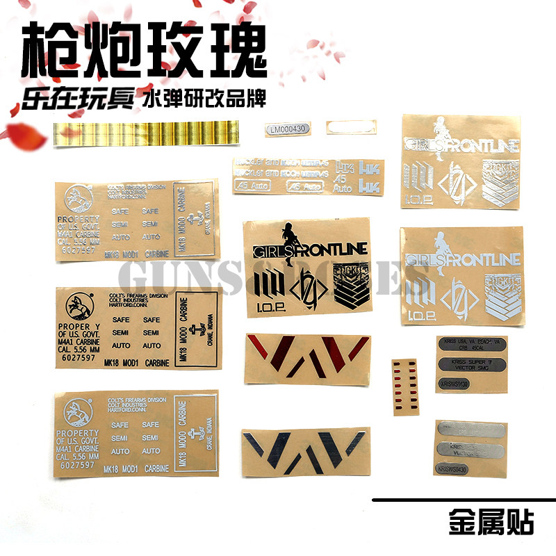 金属贴纸 玫瑰金属贴kublai锦明9代ump45乐辉短剑二代下供发射器