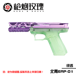 北青EAP01 透明握柄多彩竞技酷炫青武酷北青儿童模型滋水玩具