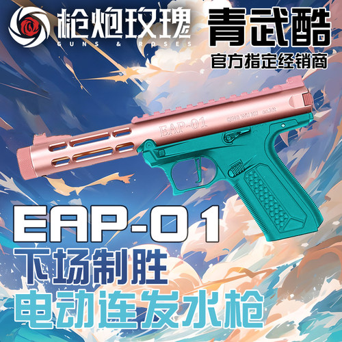 北青EAP01 北京青年新品 青武酷电动可连发儿童滋水玩具模型