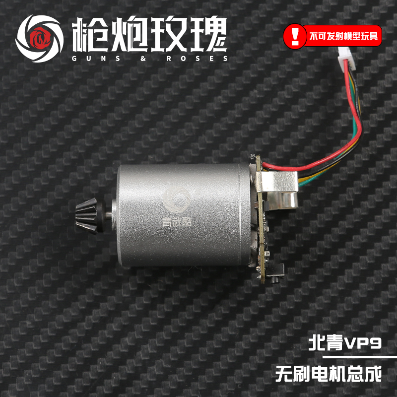 北青VP9无刷电机总成软弹玩具