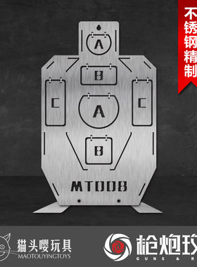 新品MT08不锈钢靶 IDPA IPSC职业射击训练靶金属靶子软弹水弹乐辉