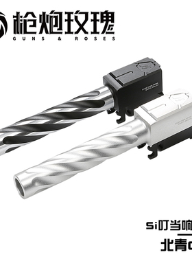 北青G17 SI套件二代 升级金属配件北京青年儿童滋水玩具模型配件