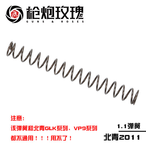 北青2011G17G45VP9G19X弹簧