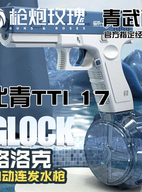 北青TTIG17 G19X G19XTTI XR 铜斑蛇北京青年青武酷儿童滋水玩具