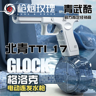 北青TTIG17 G19X G19XTTI XR 铜斑蛇北京青年青武酷儿童滋水玩具